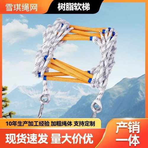 消防软梯耐磨防滑救援绳梯逃生梯绝缘绳梯爬梯树脂可折叠训练消防
