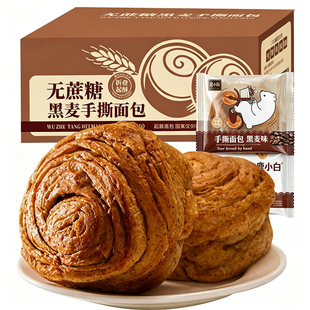 无蔗糖黑麦手撕面包糖尿人控无糖精食品旗舰店全麦健康代餐病专用
