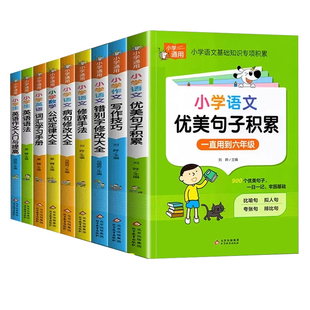 小学语文修辞手法专项训练配套人教版 小学生一年级二年级三四五六作文书好词好句好段优美句子积累练字摘抄比喻拟人排比句大全