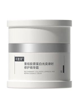 重组胶原蛋白光奕律时修护精华霜