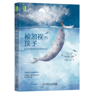 樊登推荐 被忽视的孩子 如何克服童年的情感忽视 乔尼丝韦布亲密家庭关系治愈儿童心理学与生活 新华书店旗舰店官网正版图书籍