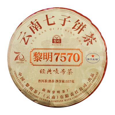 2025年黎明7570普洱熟茶饼