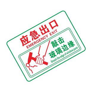 逃生窗口应急出口救援应急出口透明玻璃贴纸 公交大巴标识贴 公共汽车安全锤提示贴 紧急时敲打玻璃贴纸
