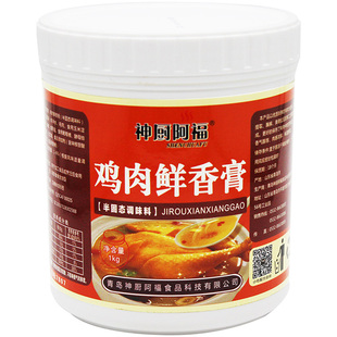 鸡肉鲜香膏增香正品商用鸡肉鲜香膏鸡骨髓浸膏浓缩浓香精膏