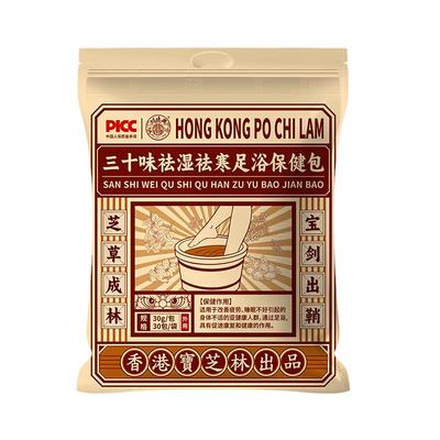 港澳热销】升级30味强力祛湿祛寒