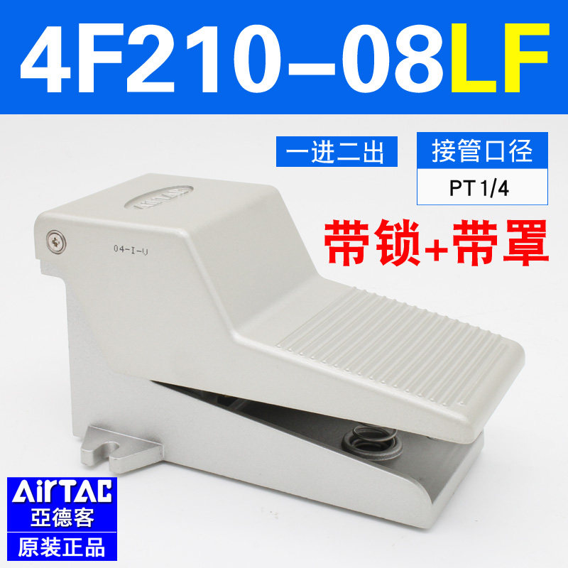 气动脚踩式控制开关4F210-08脚踏阀3F210-06L控制阀i.