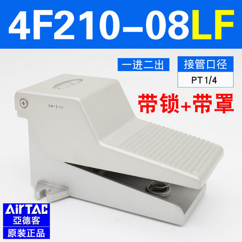 气动脚踩式控制开关4F210-08脚踏阀3F210-06L控制阀i.