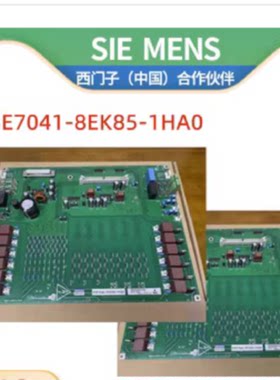 议价6SE7041-8EK85-1HA0全新C98043-A1685-L41西门子整流电源触发