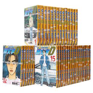 预售台版漫画套书 重野秀一 头文字D 1-48 公路竞速传说 藤原拓海 尖端 【拓特原版】