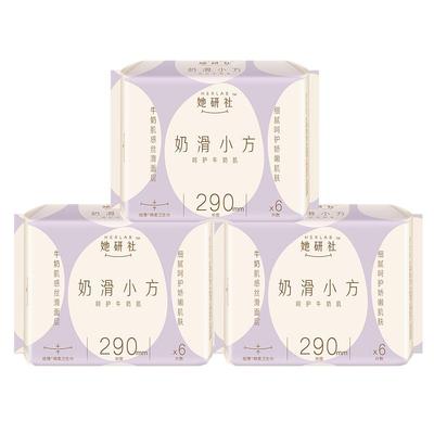 她研社奶滑小方290夜用3包卫生巾