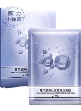 花印积雪草舒缓呵护面膜