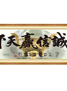 诚信赢天下天道酬勤家居装饰画书法字画自粘画背景墙贴画无框画