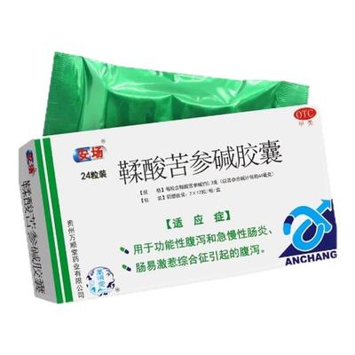 【安场】鞣酸苦参碱胶囊300mg*24粒/盒