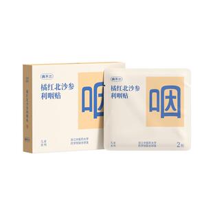 【真不二】儿童利咽贴咽喉缓解喉咙干痒宝宝草本穴位贴温和不刺激