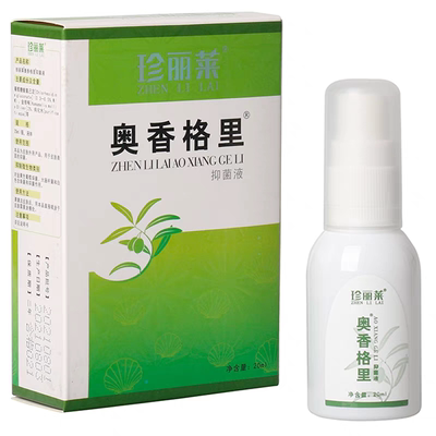 体臭奥香格里抑菌液珍丽莱香体