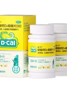 【自营】[迪巧]碳酸钙D3咀嚼片(III)750mg100IU*60片/盒