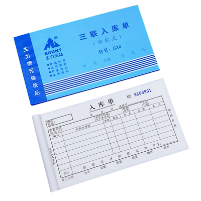 48k三联无碳复写入库单
