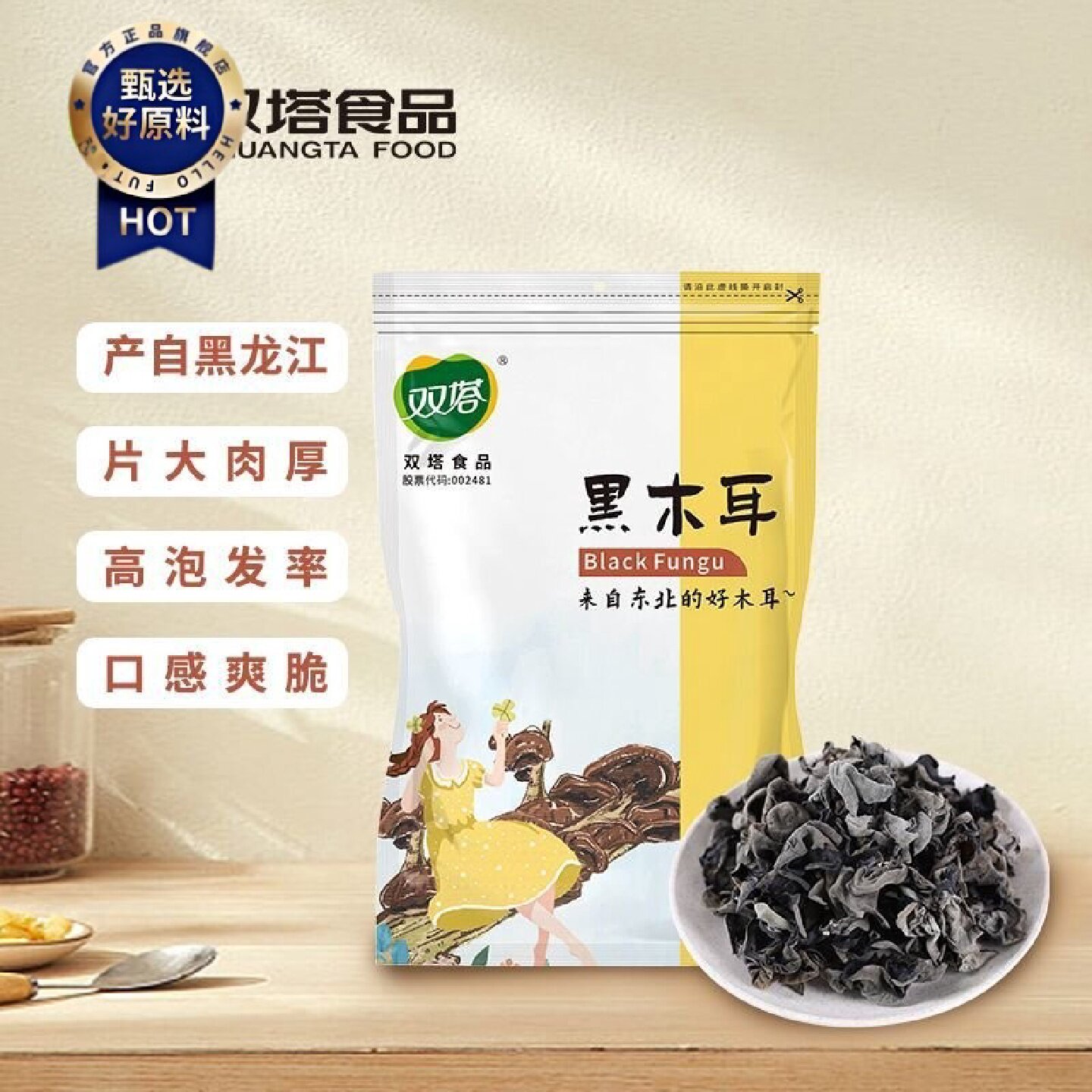 双塔东北黑木耳干货特产新货新鲜中耳秋耳无根肉厚正宗泡发率高