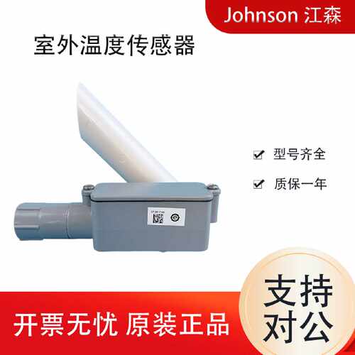 议价Johnson江森室内室外温度传感器TE-6314P-1 TE-6324P-1 TE-63