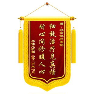 锦旗定制定做感谢医生服务赠送中医神经外科泌尿科妇产科眼科口腔科全体医护人员护士急症室高档旌旗订做制作