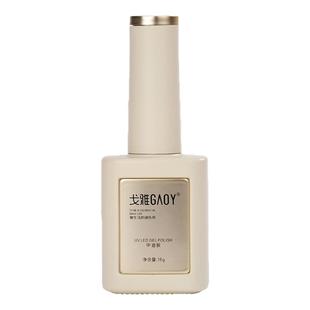 gaoy戈雅皮粉色甲油胶2026年新款高级显白纯欲风法式高流平美甲胶