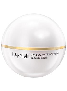 片仔癀美白淡斑面霜轻盈好吸收