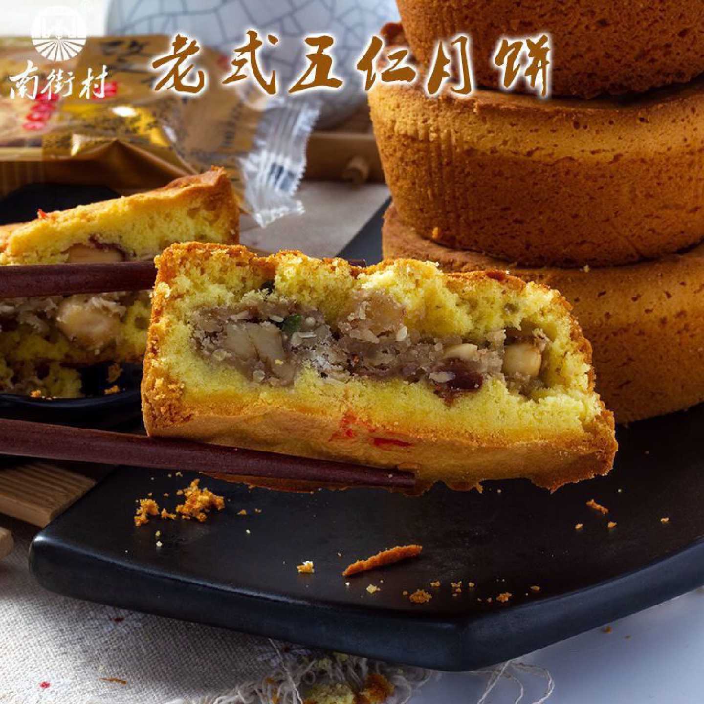 南街村伍仁月饼还是小时候的味道老式工艺纯手工河南特产多种规格