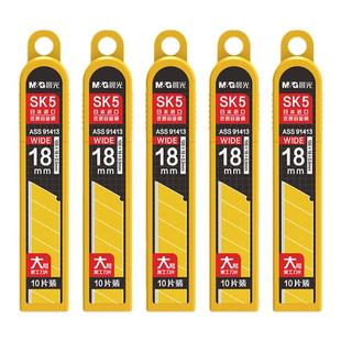 晨光文具 加厚大号18mm美工刀片小号9mm介刀片不锈钢工业用10片装