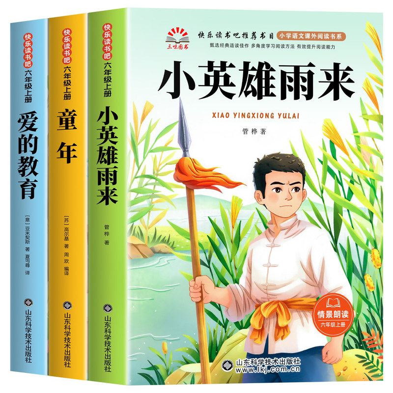 童年六年级上册必读课外书