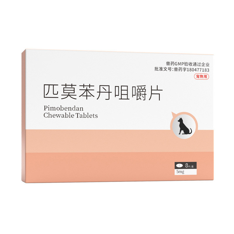 匹莫苯丹咀嚼片狗狗心脏病药心脏肥大心力衰竭气喘老年犬护心药