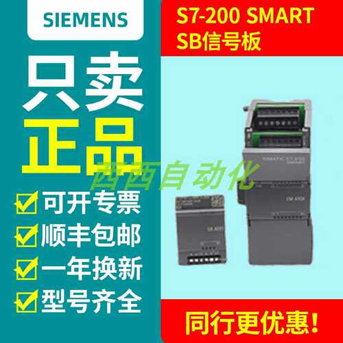 议价西门子SMART信号板PLC SB 6ES7 288-5AE/AQ/CM/BA/DT/01/04-0