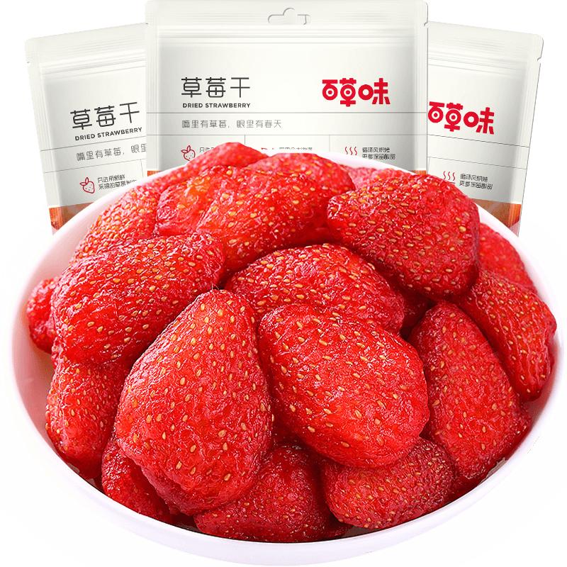 百草味草莓干果脯100g*3蜜饯水果干网红休闲儿童小吃零食办公室