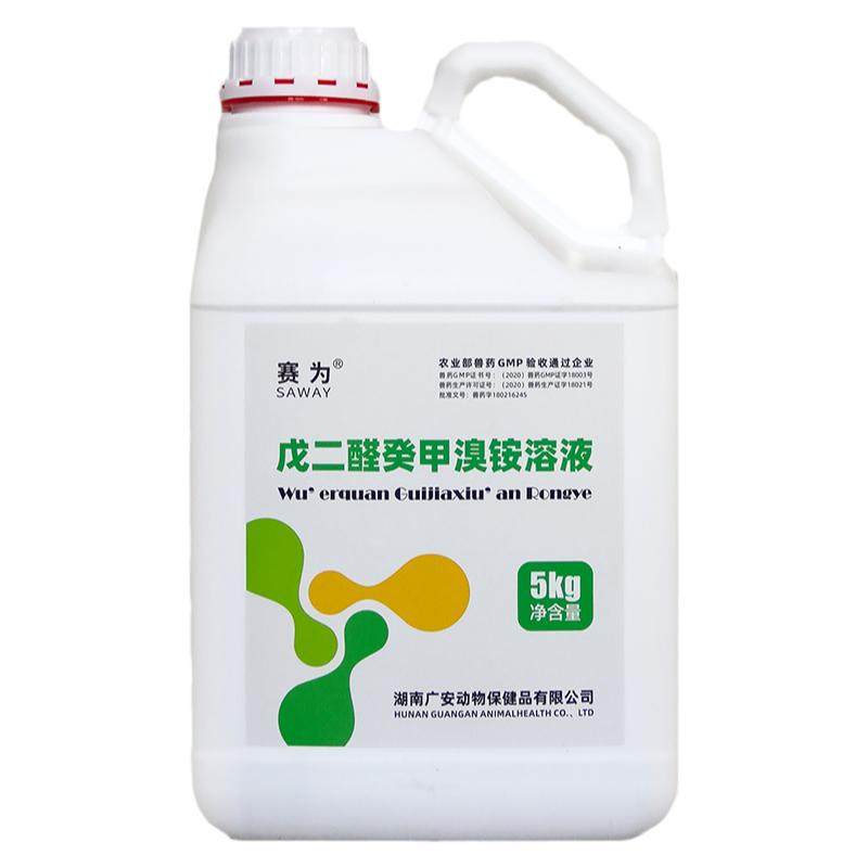赛为兽用复方戊二醛5L新型消毒剂
