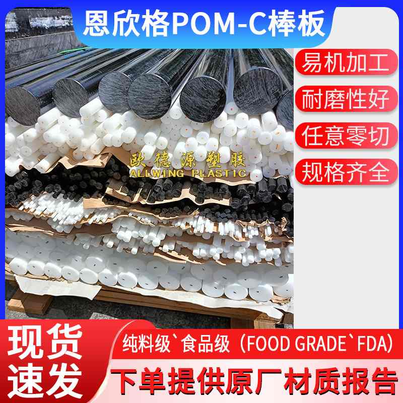 批发pom棒白色pom赛钢板黑色聚甲醛实心圆棒零切恩欣格pom板