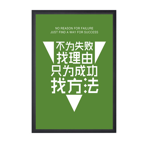 办公室装饰画公司企业文化墙励志标语挂画会议室海报背景墙有框画