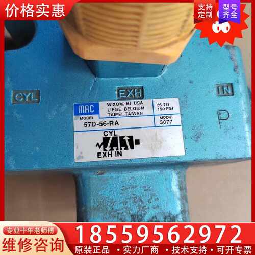 【询价】MAC电磁阀57D-56-RA适用