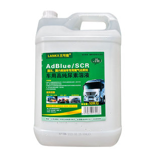车用尿素溶液柴油汽车国5国6客货车尾气处理液净化10kg桶尿素水