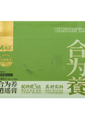 合为养白玉逍遥膏养生膏