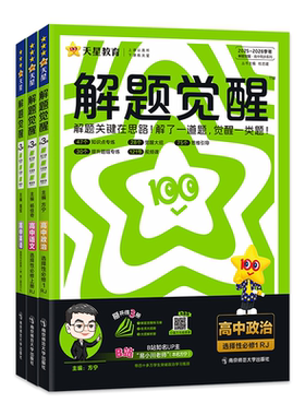 2027天星教育高中解题觉醒同步版高一数学高二物理化学生物地理历史政治英语文新高考选择性必修一二册必刷题同步新教材练习册资料