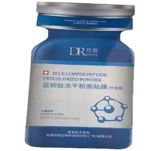 玖皙蓝铜肽冻干粉面膜舒缓补水保湿修护弹润有光泽孕妇敏感肌可用