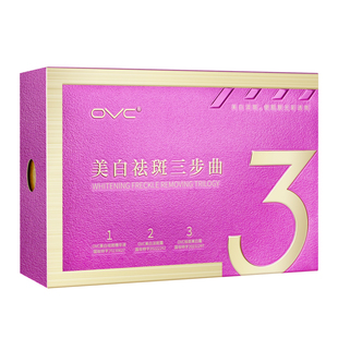 ovc美白祛斑霜三部曲快速无痕除斑点黑色素淡斑产品防晒美白神器