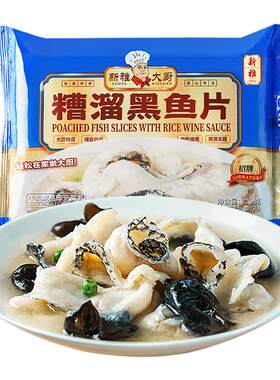 上海新雅糟溜鱼片速冻半成品菜