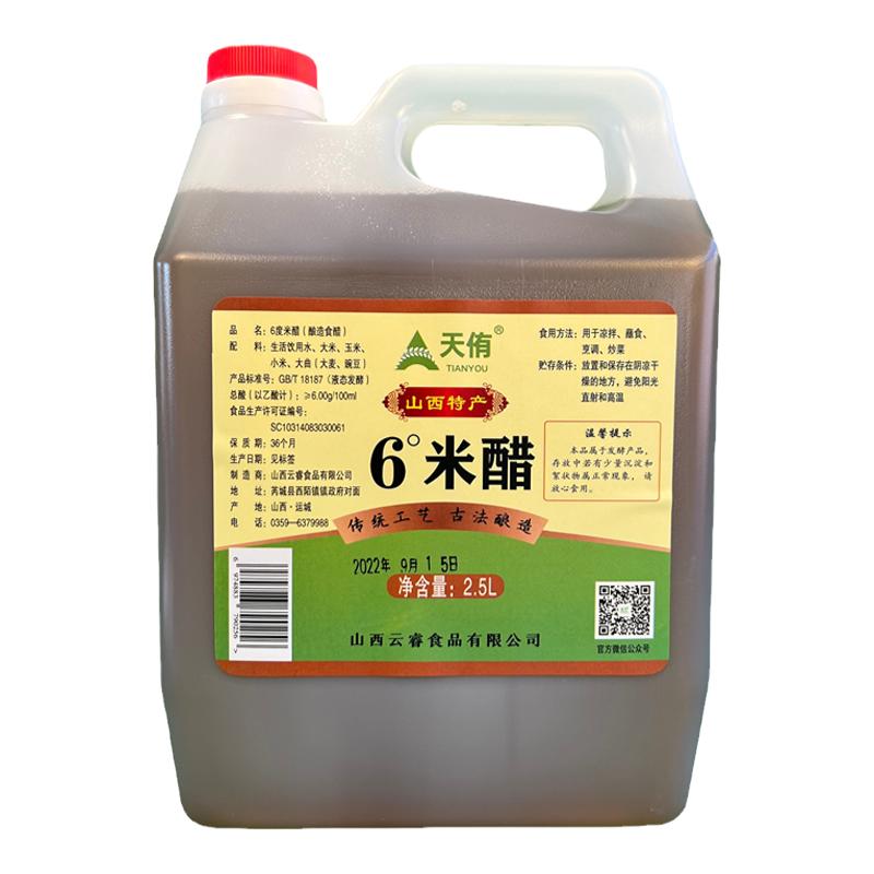 天侑米醋古法纯粮酿造9度泡醋蛋