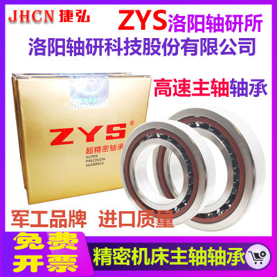 ZYS洛阳轴研所 高速机床精密主轴轴承 7207C/AC P4级 P5 DB  配对