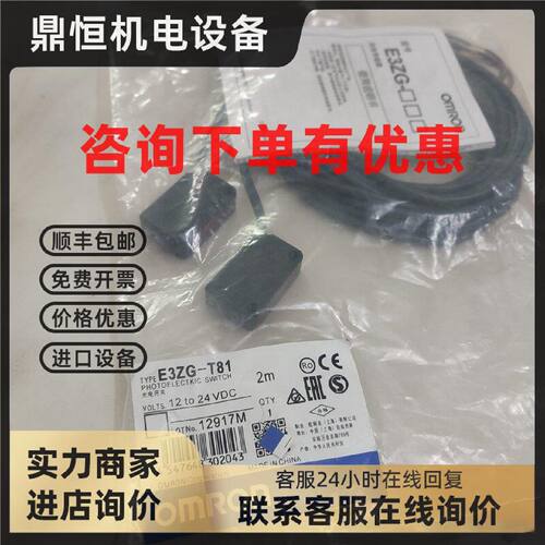 议价日本欧姆龙E3ZG-D61-S E3ZG-D62-S T81-L D光电传感器 感应器