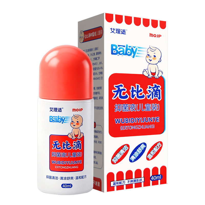 艾理适无比滴抑菌液儿童装40ml