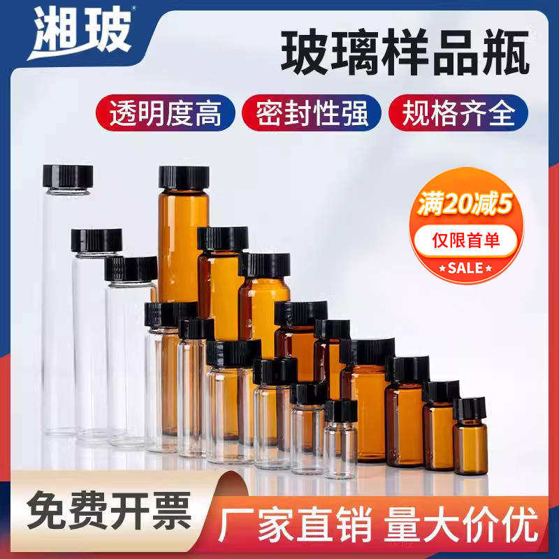 玻璃样品瓶无刻度进样瓶螺口瓶取样瓶棕色透明密封实验室20 50ml