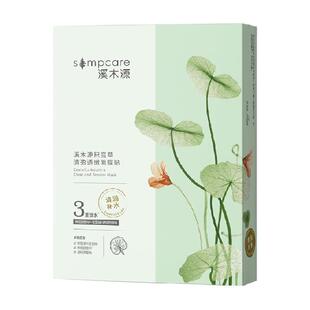 溪木源积雪草面膜清爽补水保湿舒缓维稳敏感肌学生官方正品
