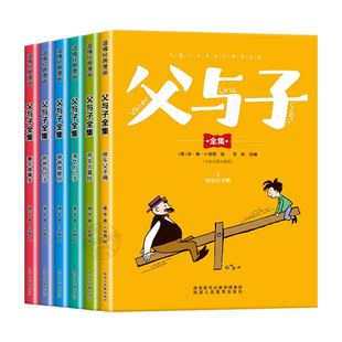 【完整版全套6册】父与子漫画书全集正版彩色注音版看图讲故事二年级必读的课外书老师推荐小学生阅读书籍一三年级上下册儿童读物