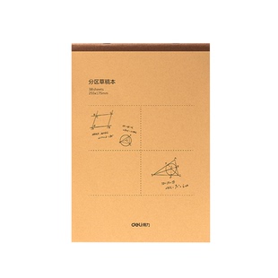 得力分区草稿本小学生专用空白数学演草考研草搞纸初中生演算稿纸抄稿本子白纸高中生大学生护眼打草文具草算